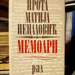 Prota Matija Nenadović - Memoari