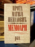 Prota Matija Nenadović - Memoari
