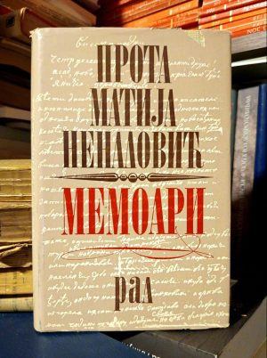 Prota Matija Nenadović - Memoari