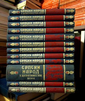 Srpski narod u devetnaestom veku I-XII