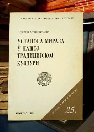Vojislav Stanimirović - Ustanova miraza u našoj tradicionalnoj kulturi