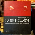 Aleksandar Ilić - Kavez i slavuj: umetniča avangarda i ideologija marksizma-lenjinizma