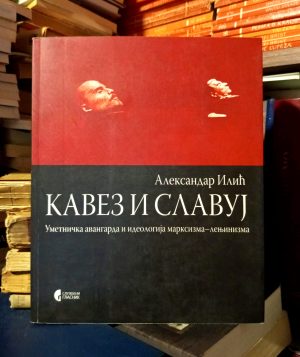 Aleksandar Ilić - Kavez i slavuj: umetniča avangarda i ideologija marksizma-lenjinizma