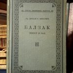 Dušan Z. Milačić - Balzak, život i rad