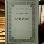 Arnold van Genep - Obredi prelaza
