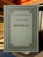 Arnold van Genep - Obredi prelaza