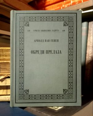 Arnold van Genep - Obredi prelaza