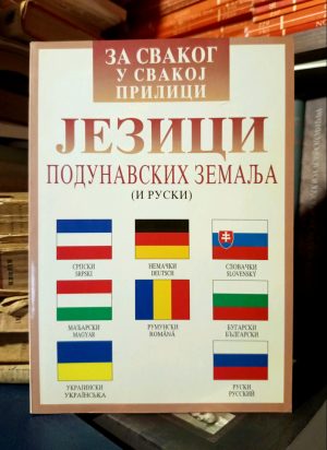 Jezici podunavskih zemalja (i ruski)