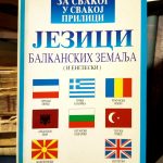 Jezici balkanskih zemalja (i engleski)