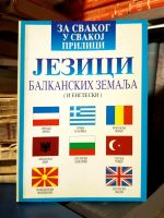 Jezici balkanskih zemalja (i engleski)
