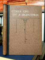 Kosta N. Kostić - Stara srpska trgovina i industrija