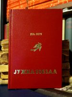 Žil Vern - Južna zvezda