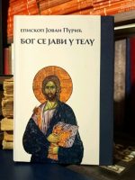 Episkop Jovan Purić - Bog se javi u telu