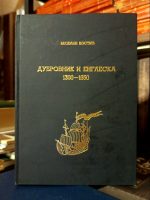 Veselin Kostić - Dubrovnik i Engleska 1300-1650