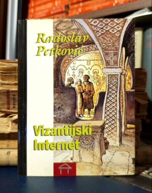 Radoslav Petković - Vizantijski Internet