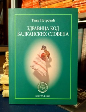 Tanja Petrović - Zdravica kod balkanskih Slovena