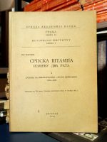 Vuk Dragović - Srpska štampa između dva rata