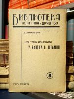 Mihailo Ilić - Šta treba izmeniti u zakonu o štampi