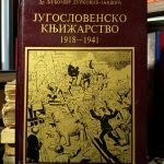 Ljubomir Durković-Jakšić - Jugoslovensko knjižarstvo 1918 - 1941