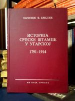 Vasilije Đ. Krestić - Istorija srpske štampe u Ugarskoj