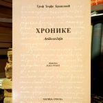 Grof Đorđe Branković - Hronike: antologija (priredila: Jelka Ređep)