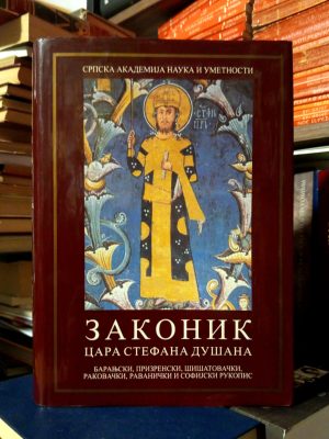 Zakonik cara Stefana Dušana (Baranjski, Prizrenski, Šišatovački, Rakovački, Ravanički i Sofijski rukopis)
