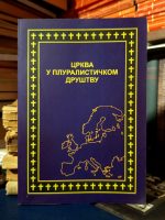 Crkva u pluralističkom društvu