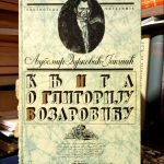 Ljubomir Durković Jakšić - Knjiga o Gligoriju Vozaroviću