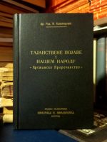 Radovan N. Kazimirović - Tajanstvene pojave u našem narodu