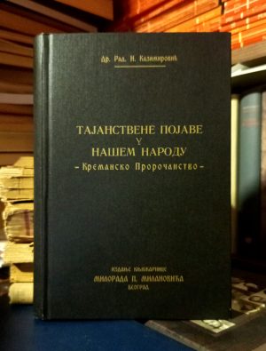 Radovan N. Kazimirović - Tajanstvene pojave u našem narodu