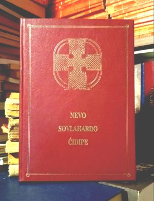 Nevo sovlahardo ćidipe - Novi Zavet na romskom jeziku