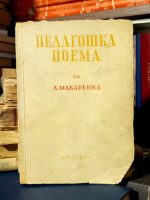 A. Makarenko - Pedagoška poema