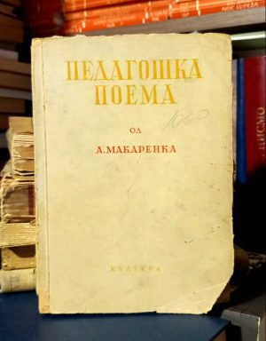 A. Makarenko - Pedagoška poema