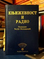Književnost i radio (priredio: Đorđe Malavrazić)