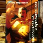 Lazar Marićević - Samopoštovanje i autoritarnost