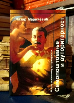 Lazar Marićević - Samopoštovanje i autoritarnost