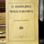 Dragiša Lapčević - O naprednoj Čehoslovačkoj