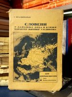T. Krajničanac - Sloveni u današnje doba i bliži karakter njihovog ujedinjenja