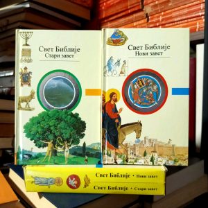 Svet Biblije - Stari zavet; Novi zavet