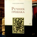 Srđan Damnjanović - Rečnik grešaka