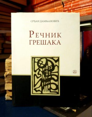 Srđan Damnjanović - Rečnik grešaka