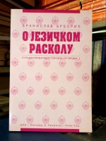 Branislav Brborić - O jezičkom raskolu