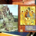 Džon Drejn - Uvođenje u Stari zavet; Uvođenje u Novi zavet I-II