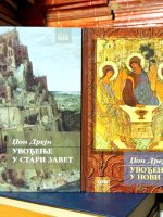 Džon Drejn - Uvođenje u Stari zavet; Uvođenje u Novi zavet I-II