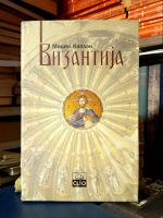 Mišel Kaplan - Vizantija