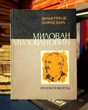 Dimitrije Đorđević - Milovan Milovanović