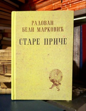 Radovan Beli Marković - Stare priče