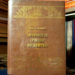 Miodrag Pavlović - Antologija srpskog pesništva