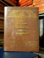 Miodrag Pavlović - Antologija srpskog pesništva