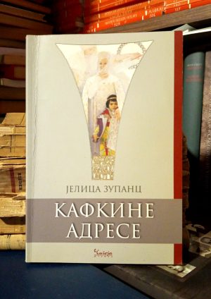 Jelica Zupanc - Kafkine adrese